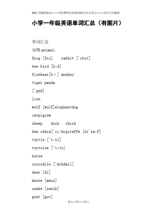 小学一年级英语单词汇总(有图片)