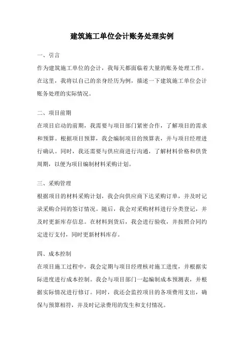 建筑施工单位会计账务处理实例