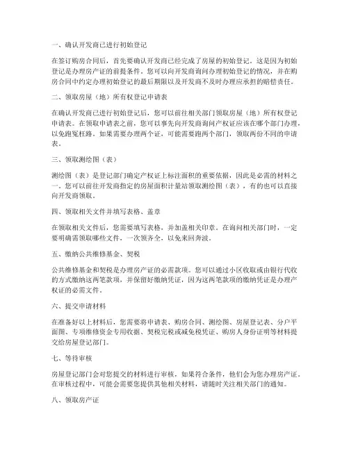 购房合同办房产证的流程