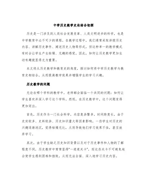 中学历史教学史论结合初探