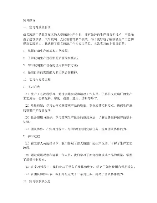 信义玻璃厂实习报告