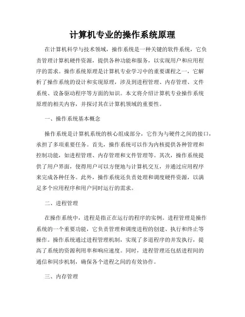 计算机专业的操作系统原理