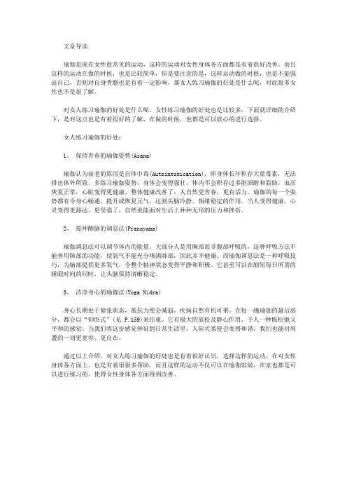 运动养生-女人练习瑜伽的好处