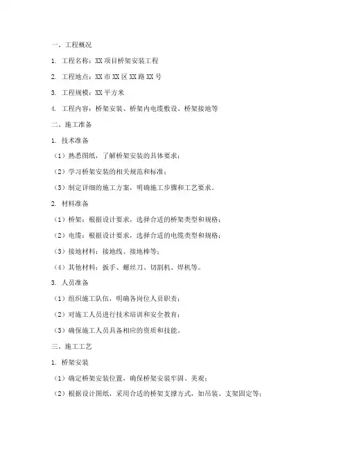 施工方案桥架安装施工方案