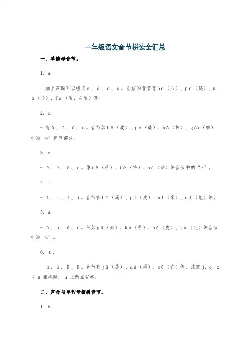 一年级语文音节拼读全汇总