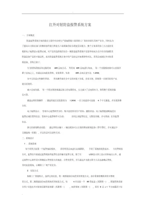 红外对射系统设计方案