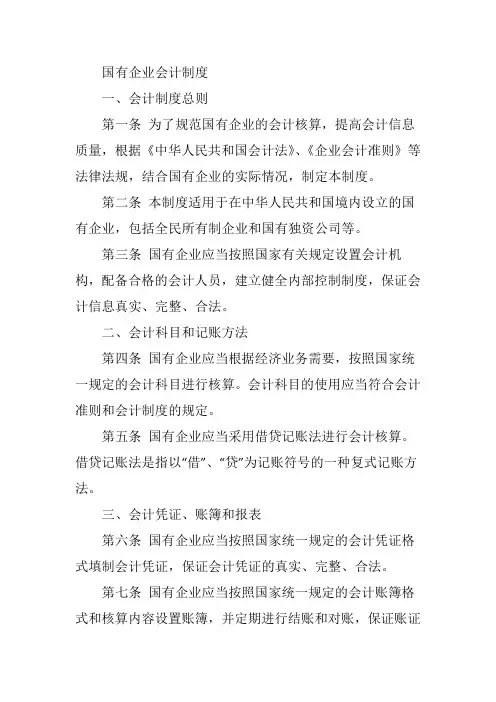 国有企业 会计制度