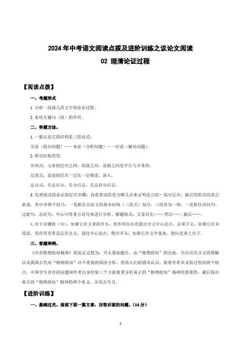 02 理清论证过程-中考语文阅读点拨及进阶训练(含答案解析)