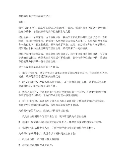 单亲出生证申请书