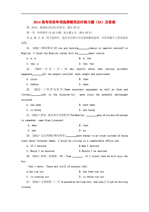 高考英语 单项选择精英定时练习题(24)