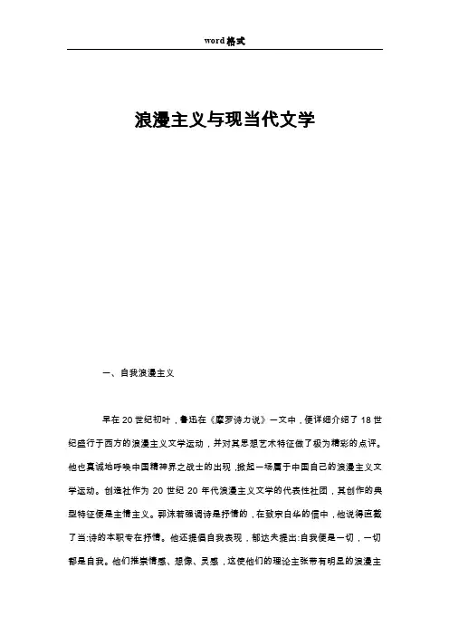 浪漫主义与现当代文学