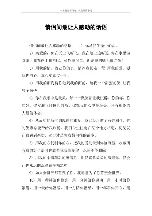 情侣间最让人感动的话语