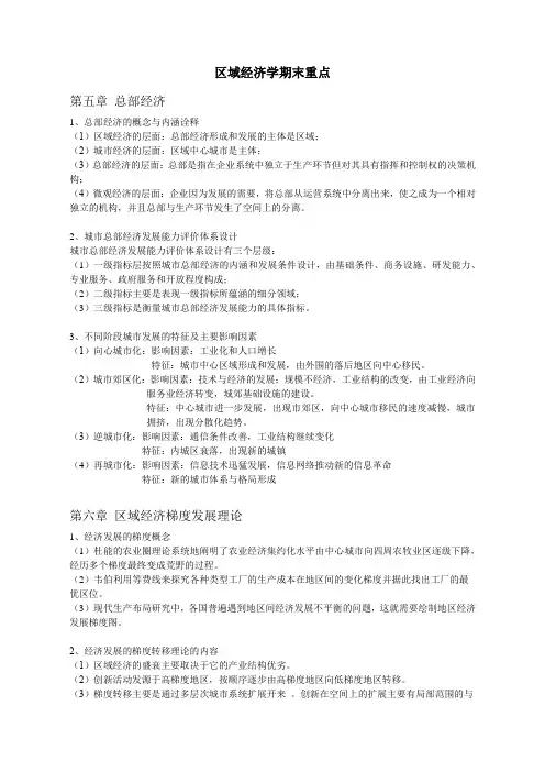 延边大学2015级经济学《区域经济学》期末复习重点