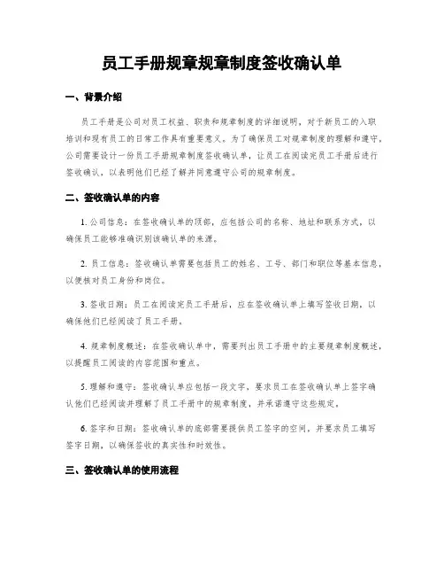 员工手册规章规章制度签收确认单
