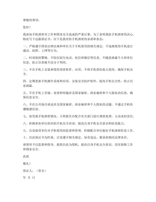 防手机泄密保证书