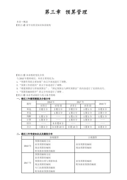 会计职称-中级财务管理-第三章 预算管理(25页)