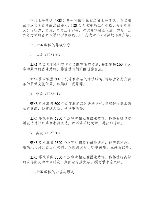 中文水平考试hsk