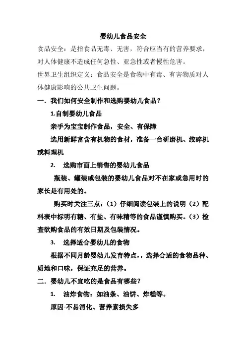 婴幼儿食品安全