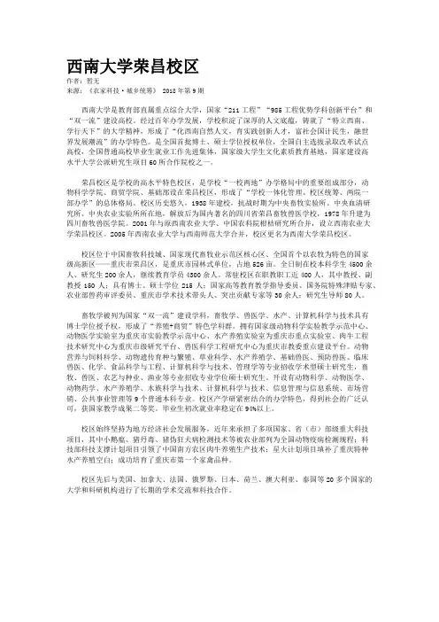 西南大学荣昌校区