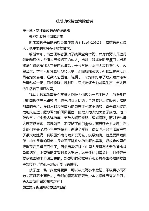 郑成功收复台湾读后感