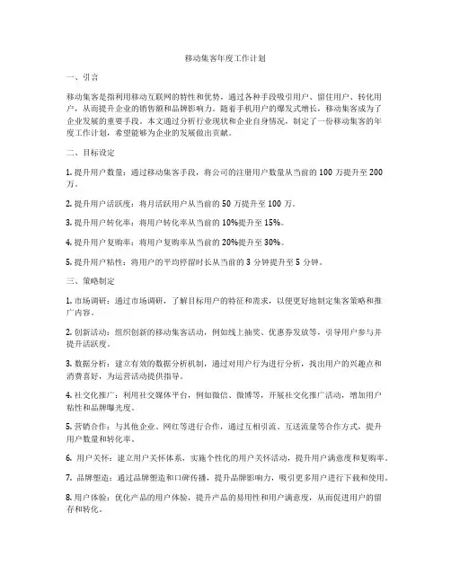 移动集客年度工作计划