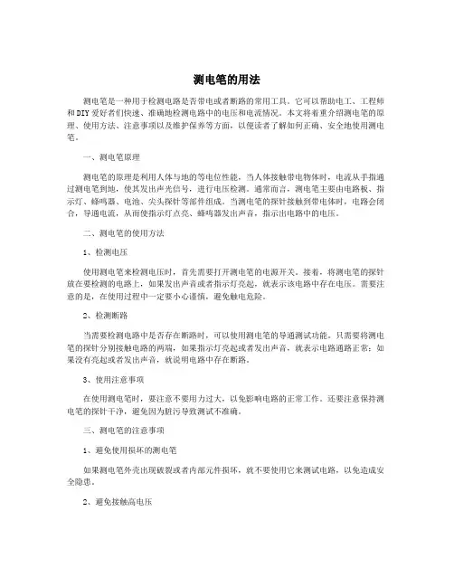测电笔的用法