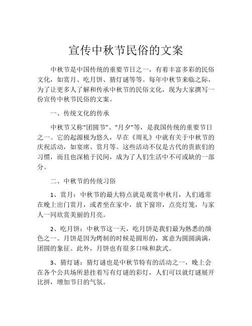 宣传中秋节民俗的文案