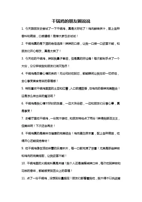 干锅鸡的朋友圈说说