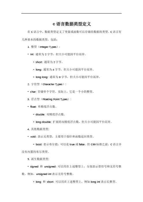 c语言数据类型定义