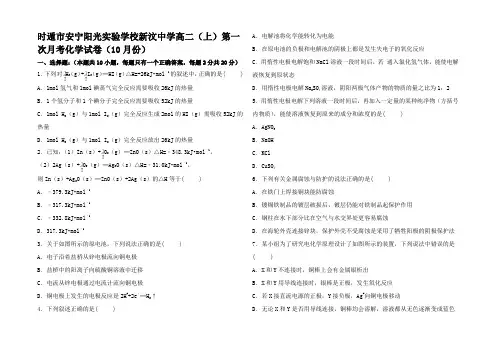 高二化学上学期第一次月考试卷(1月)高二全册化学试题