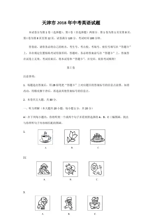 2018年天津市中考英语试卷及答案(word版)