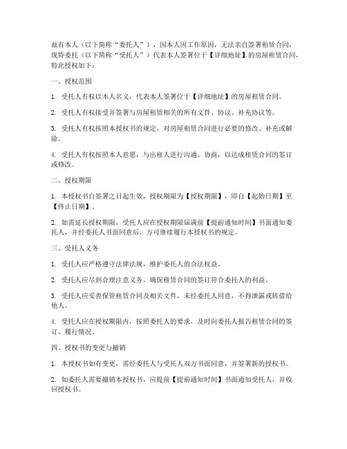 代签租房合同委托授权书
