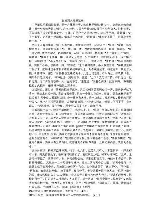 鲁智深大闹野猪林阅读理解