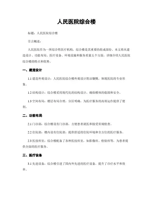 人民医院综合楼