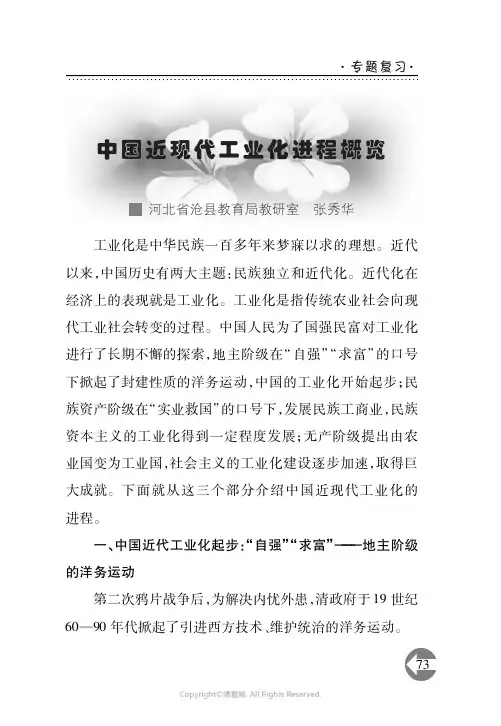 中国近现代工业化进程概览