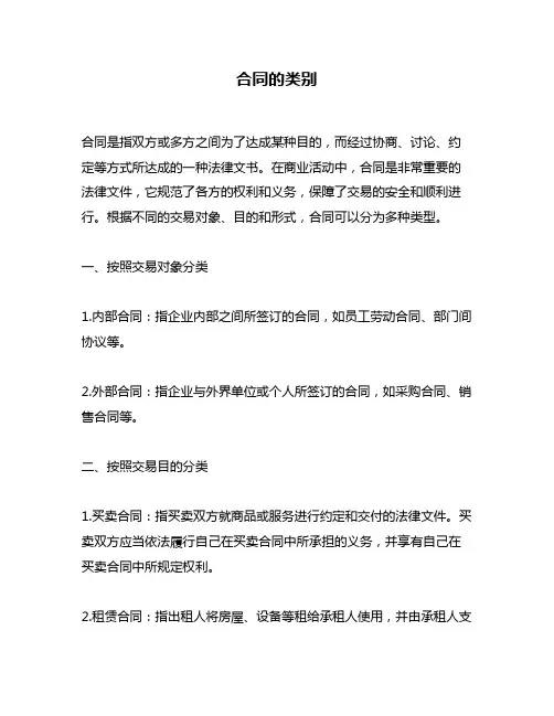 合同的类别