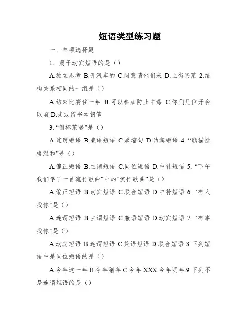 短语类型练习题