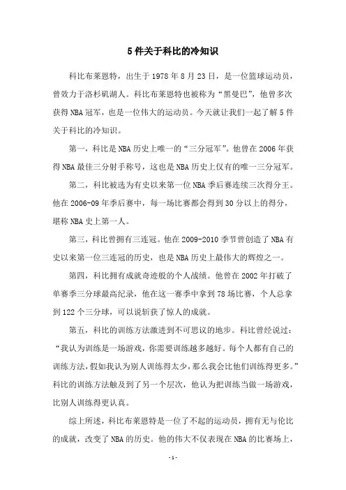 5件关于科比的冷知识
