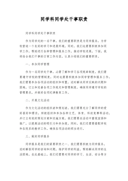 学生科学生处干事职责