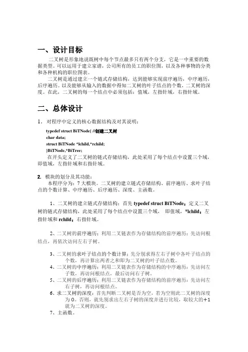 二叉树课程设计报告