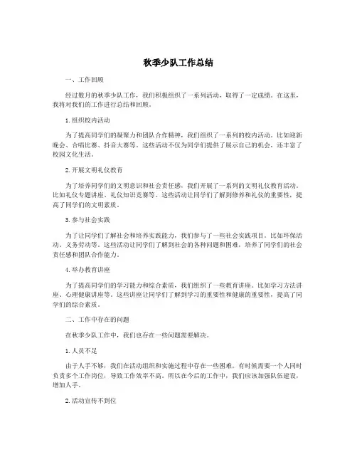 秋季少队工作总结