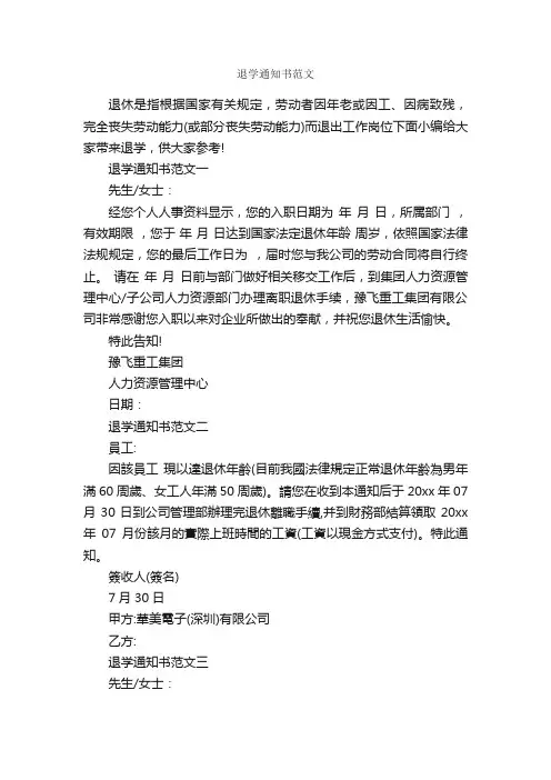退学通知书范文_通知_