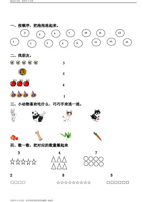 最新幼儿园小班练习题(直接打印)
