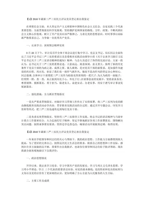 2016年最新三严三实民主评议党员登记表自我鉴定