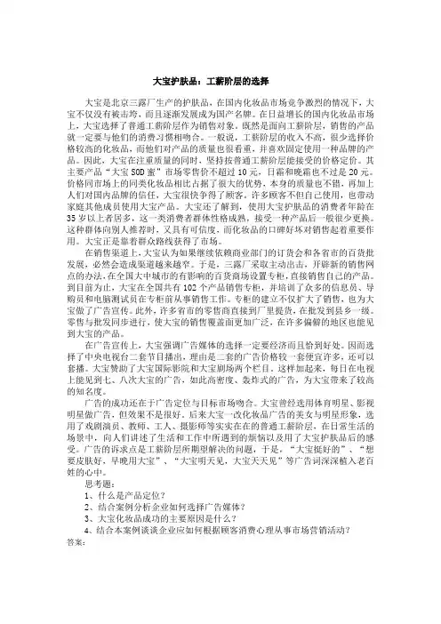 市场营销 案例分析 大宝护肤品