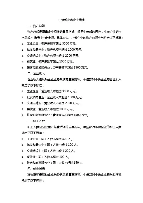 中信部小微企业标准