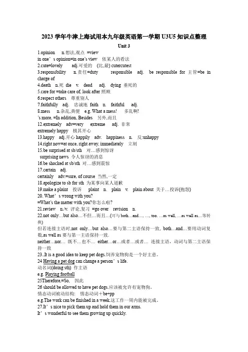 Unit3Unit5知识点整理牛津上海版九年级英语上册