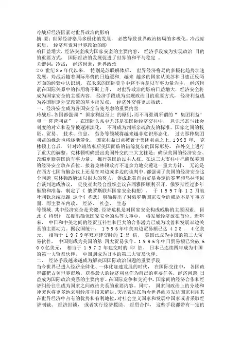 冷战后经济因素对世界政治的影响