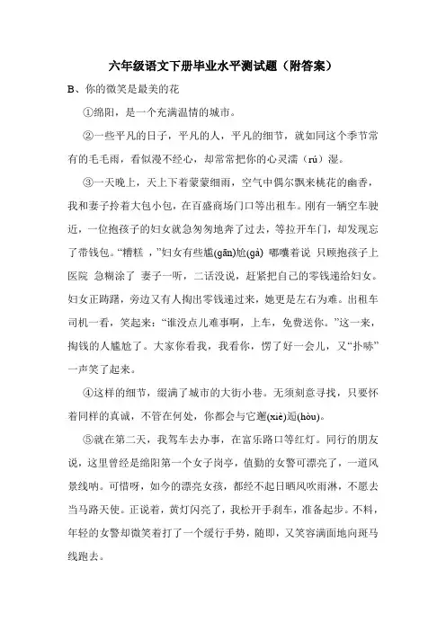 部编版六年级语文下册毕业水平测试题(附答案)