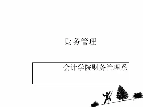 财务管理-资产定价(ppt 72页)